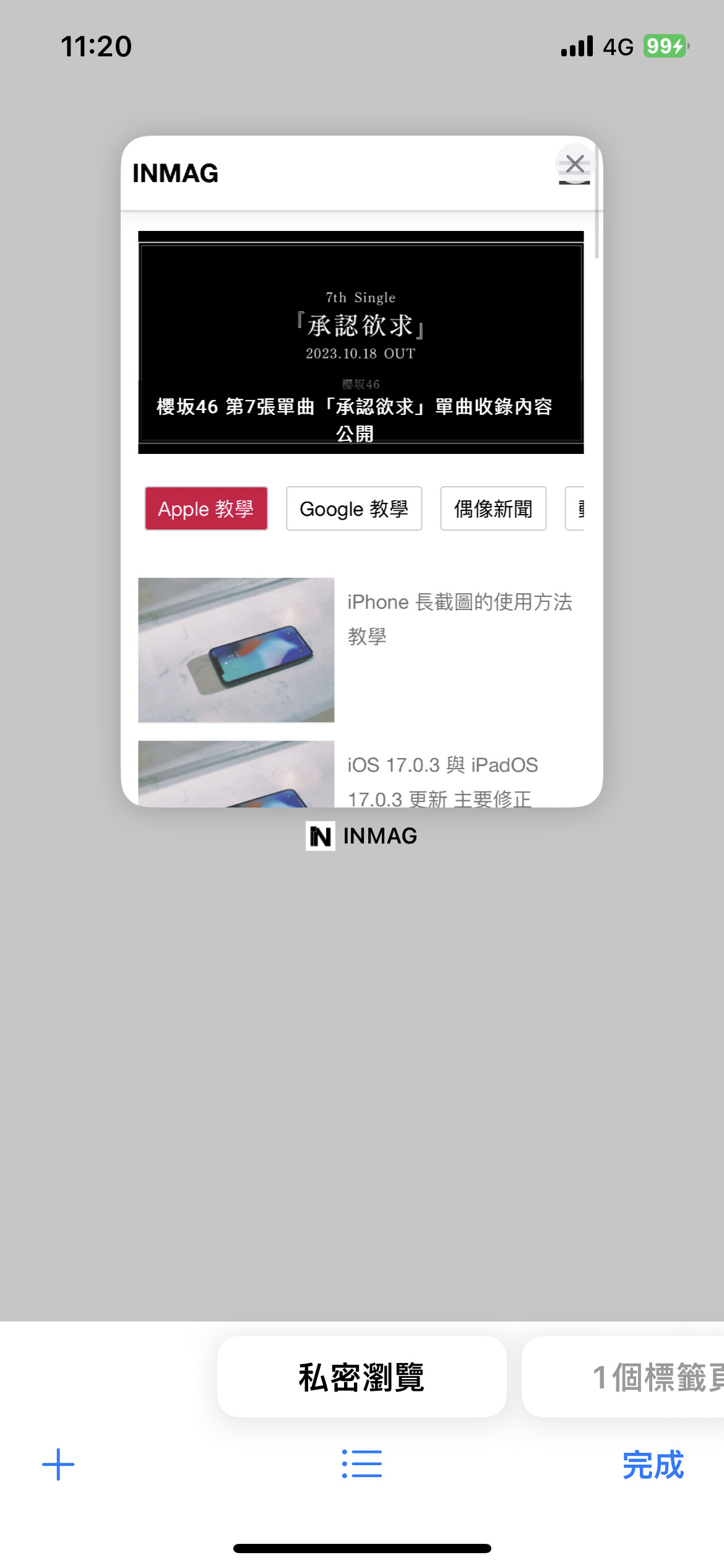 Safari 私密瀏覽設定 Face ID 或Touch ID 驗證確認 圖片7