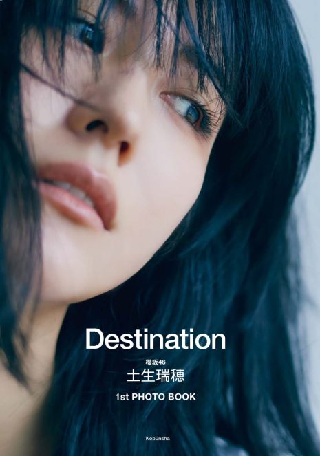 櫻坂46土生瑞穗寫真集 公開標題「Destination」