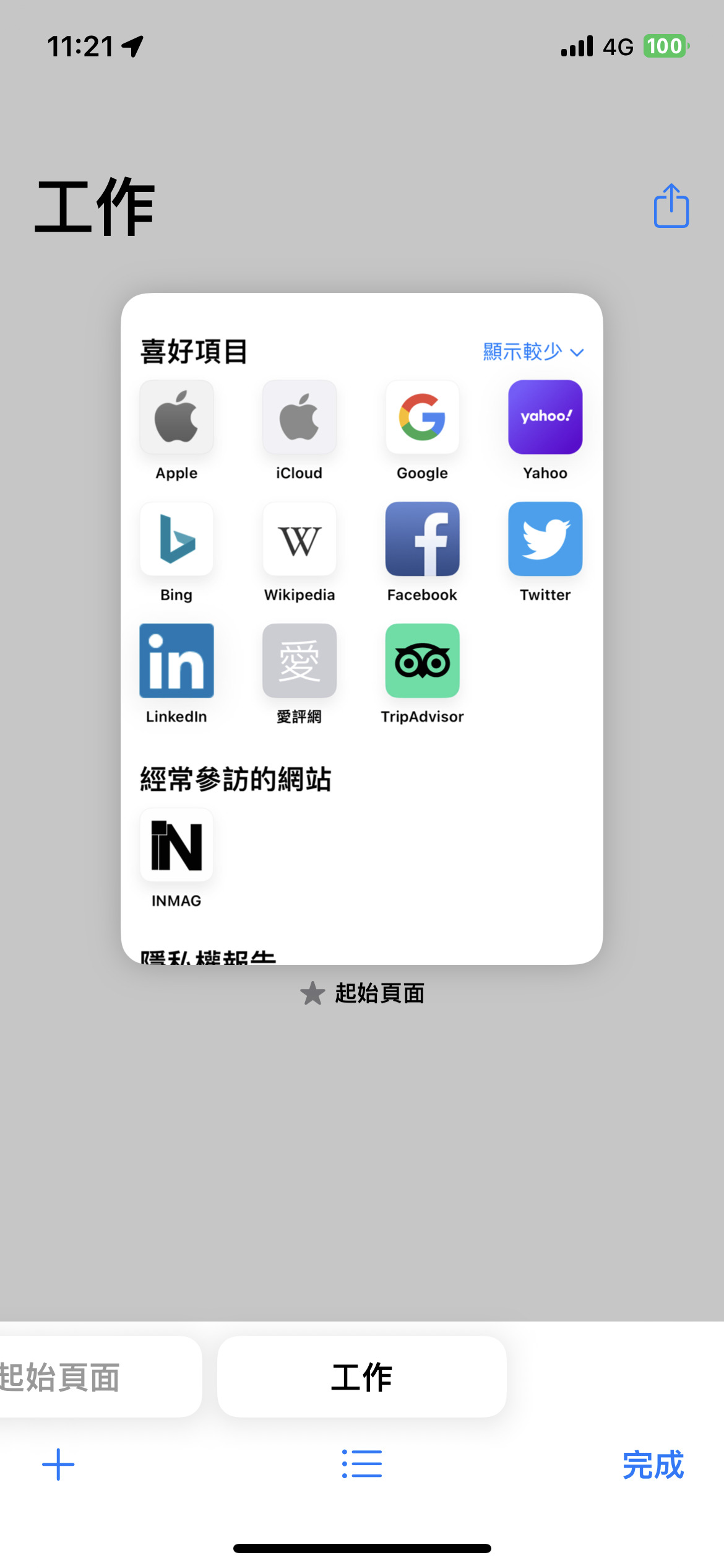 Safari 標籤頁群組共享合作使用方法教學 圖片22