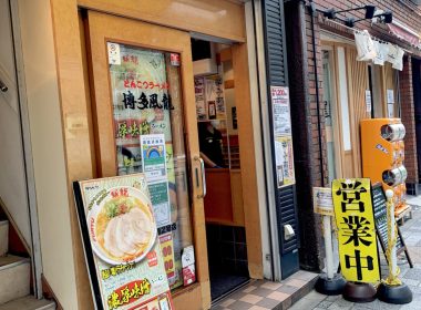 【東京】「とんこつラーメン博多風龍」全日本只有東京才有！？點一碗豚骨拉麵可免費加兩次麵 圖片1