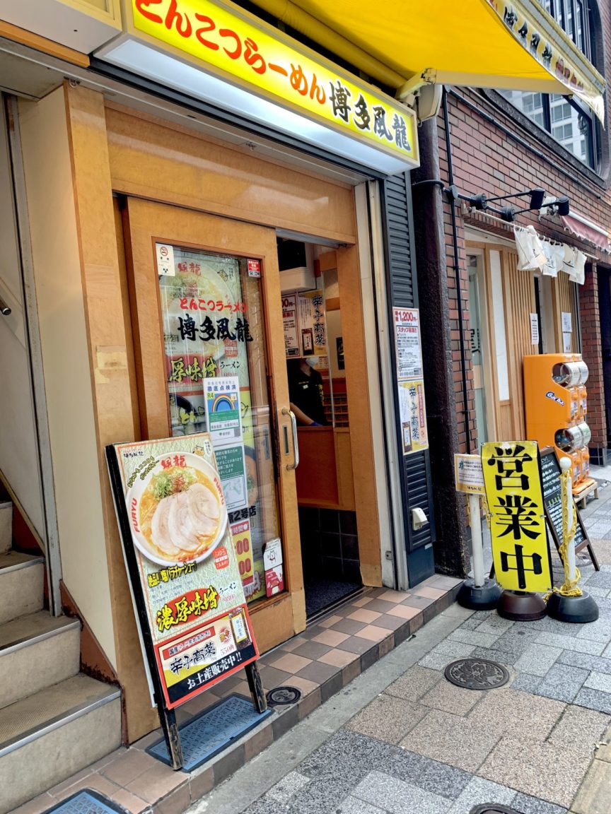 【東京】「とんこつラーメン博多風龍」全日本只有東京才有！？點一碗豚骨拉麵可免費加兩次麵