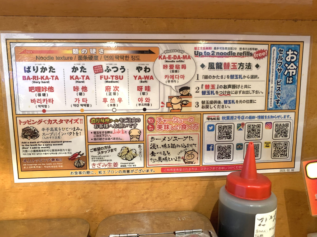 【東京】「とんこつラーメン博多風龍」全日本只有東京才有！？點一碗豚骨拉麵可免費加兩次麵 圖片5