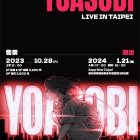 YOASOBI 台灣演唱會將於 Zepp New Taipei 舉辦 並在本週六開始售票