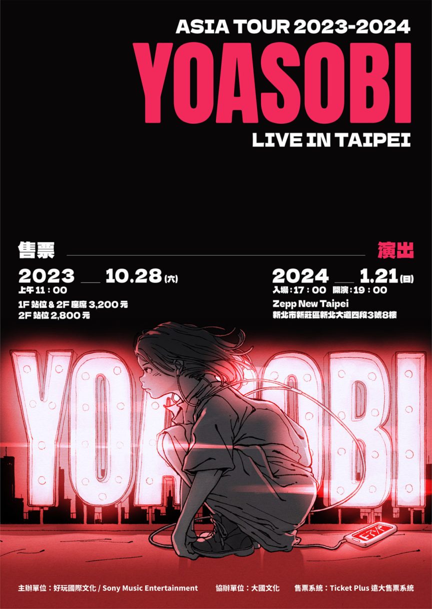YOASOBI 台灣演唱會將於 Zepp New Taipei 舉辦 並在本週六開始售票