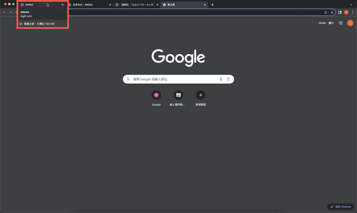 Chrome 記憶體節能模式使用方法 圖片2