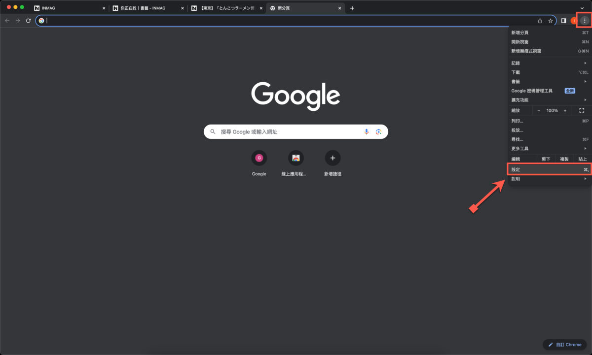 Chrome 記憶體節能模式使用方法 圖片4
