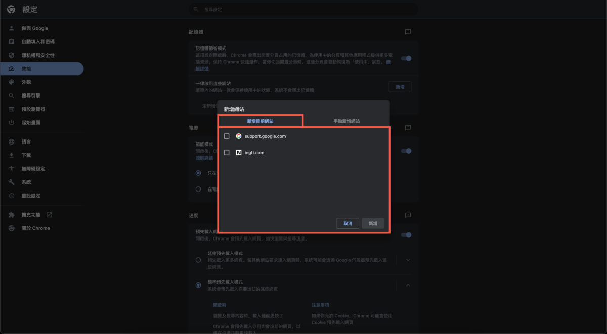 Chrome 記憶體節能模式使用方法 圖片7
