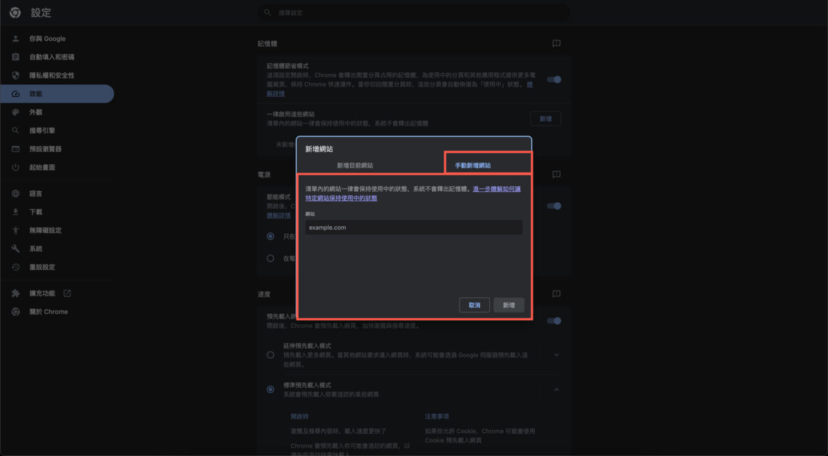 Chrome 記憶體節能模式使用方法 圖片8