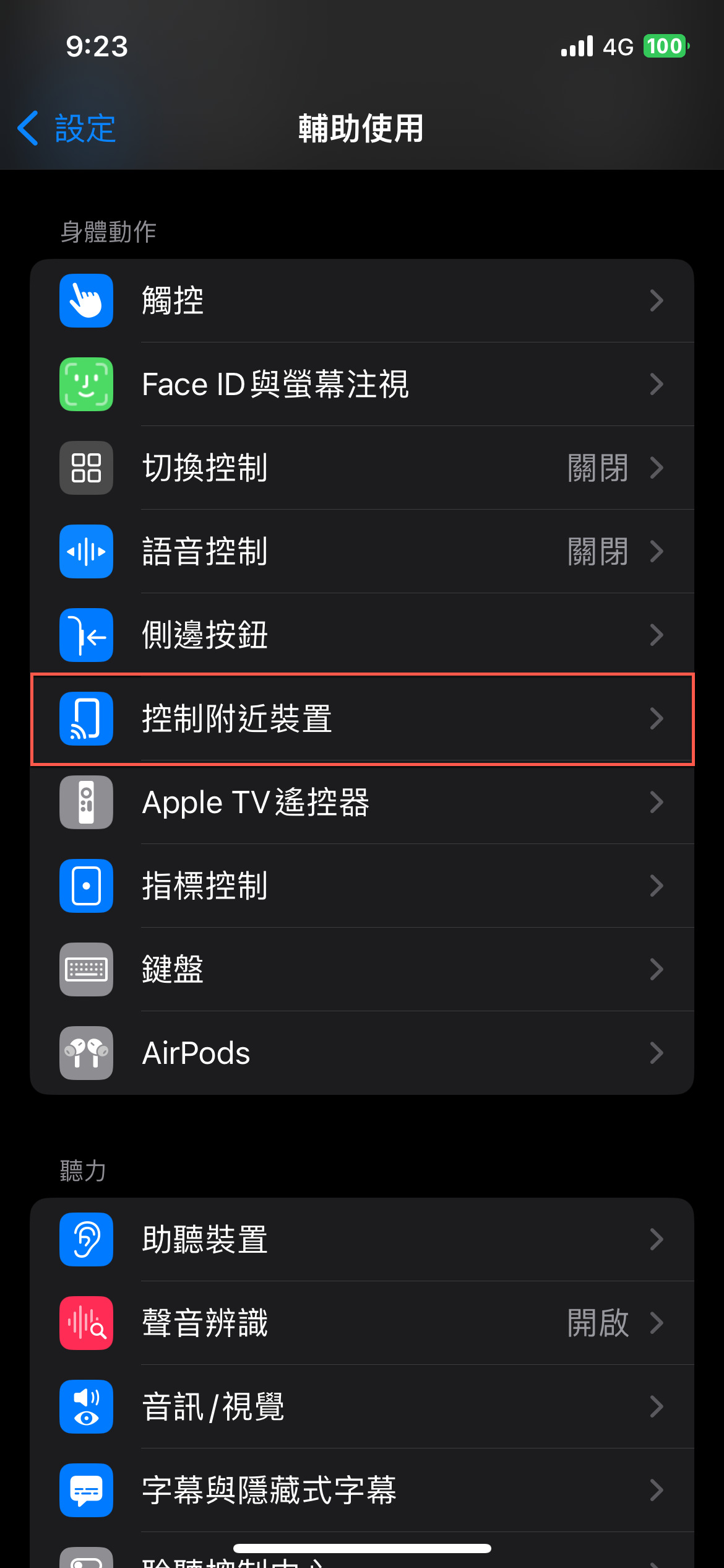 iPhone 遠距離控制 iPad 或 iPhone 方法 圖片3