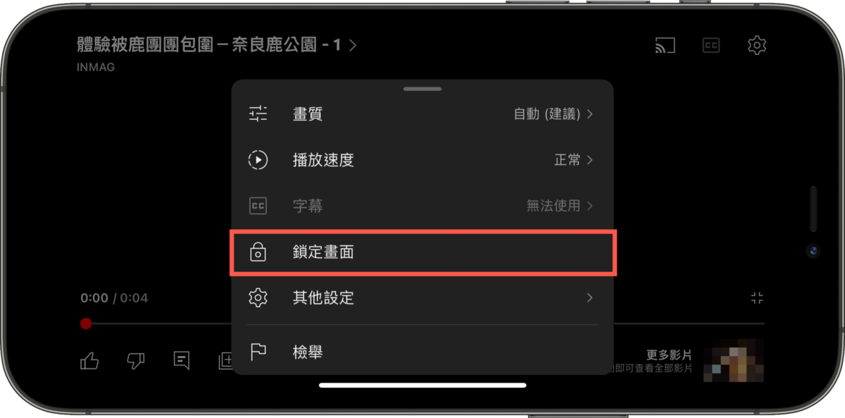 iPhone 版本 YouTube App 鎖定畫面使用方法教學 圖片3