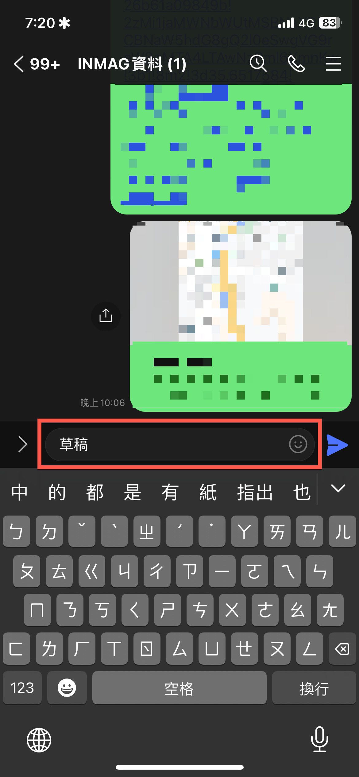 Line 草稿新功能使用方法 圖片5