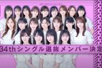 來源／乃木坂配信中