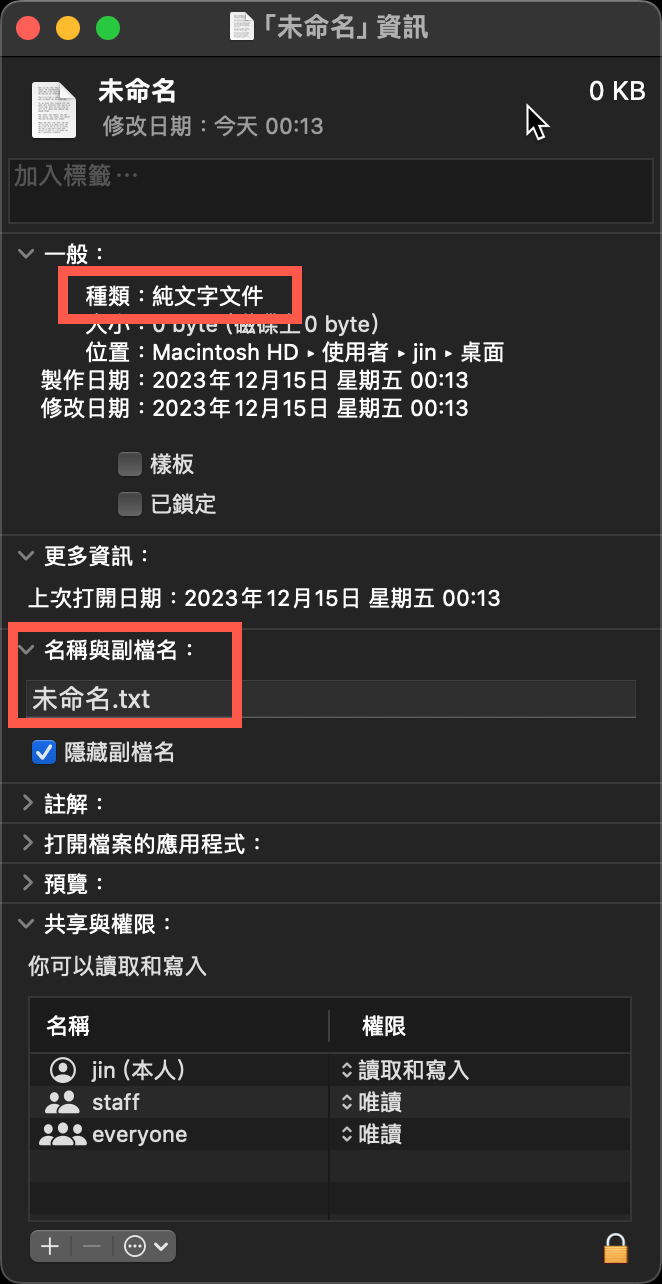 macOS 建立 txt 檔案方法教學 圖片11