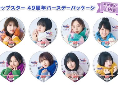 Cup Star 將推出全新乃木坂46限定包裝 圖片1
