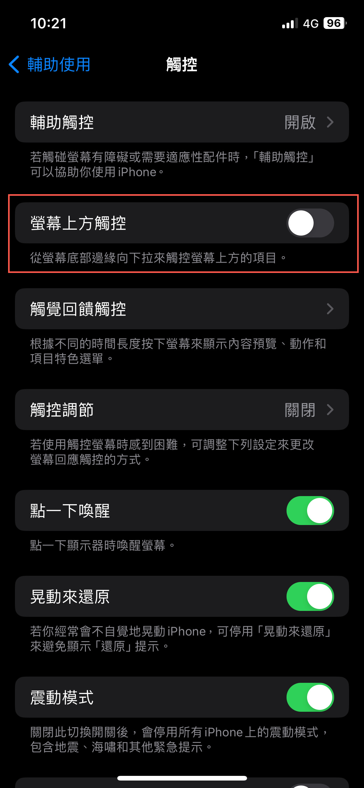 iOS 17 打字災情 打字時會出現 App 切換?使用這個方法解決! 圖片4