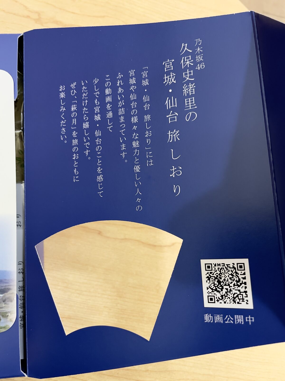 【開箱】菓匠三全萩之月特別版 來自仙台名產伴手禮 圖片2