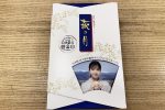 【開箱】菓匠三全萩之月特別版 來自仙台名產伴手禮 圖片1
