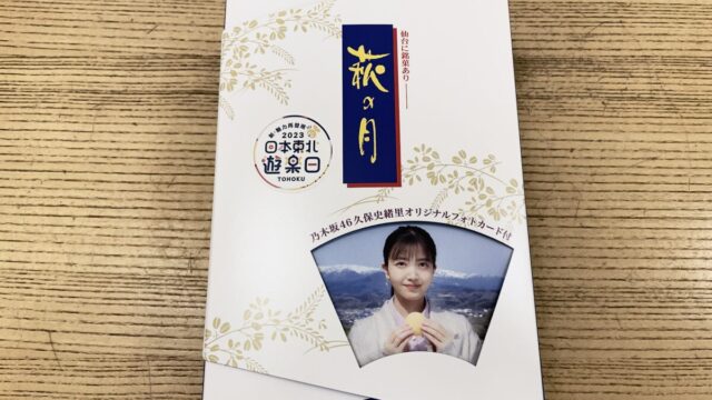 【開箱】菓匠三全萩之月特別版 來自仙台名產伴手禮 圖片1