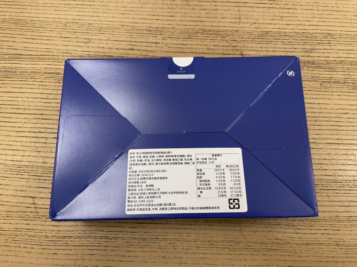 【開箱】菓匠三全萩之月特別版 來自仙台名產伴手禮 圖片2
