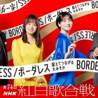 NHK第74屆紅白歌唱大賽歌曲名單公開