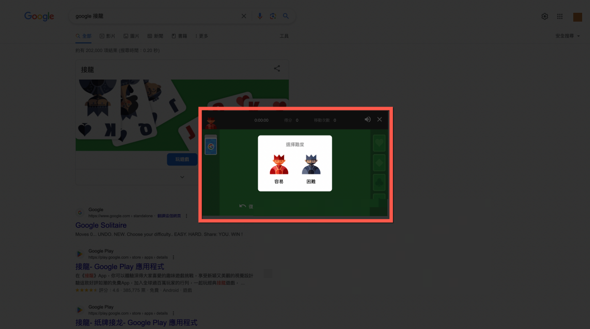 Google 接龍 快速遊玩經典小遊戲 圖片4