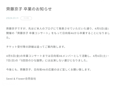 日向坂46齊藤京子於Blog宣布畢業 將舉辦畢業演唱會 圖片1