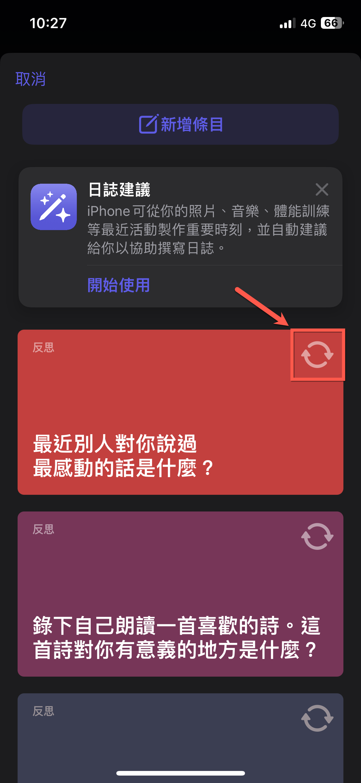 iPhone 日誌 Journal App 使用方法教學 圖片5
