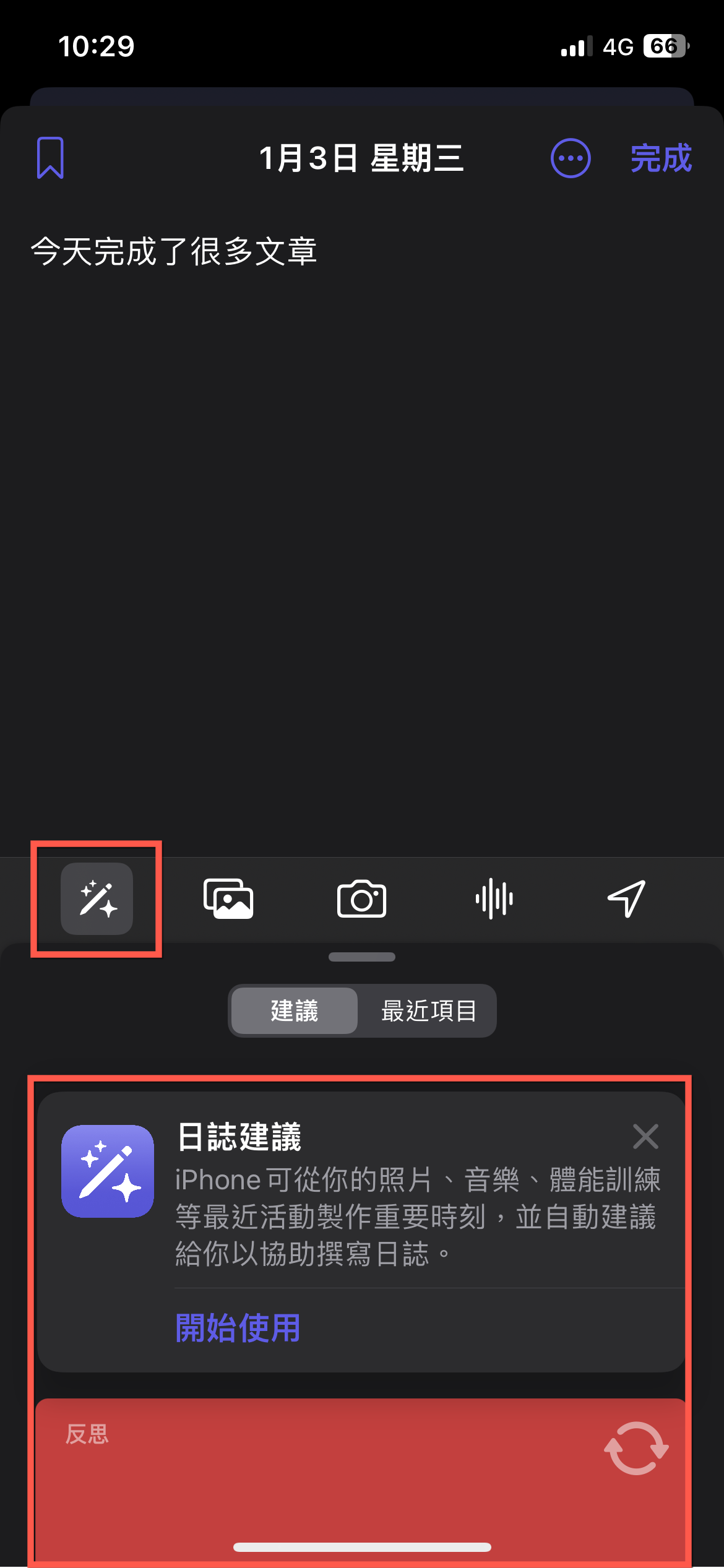 iPhone 日誌 Journal App 使用方法教學 圖片11