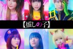 來源／【推しの子】ドラマ&映画公式-X(Twitter)