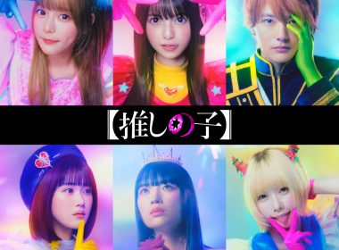 【我推的孩子】宣布推出真人版日劇、電影版 圖片1