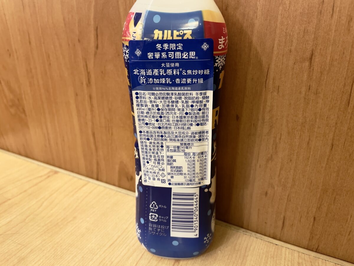 【開箱】可爾必思 カルピス® THE RICH 冬季版贅澤乳酸菌飲料 圖片2