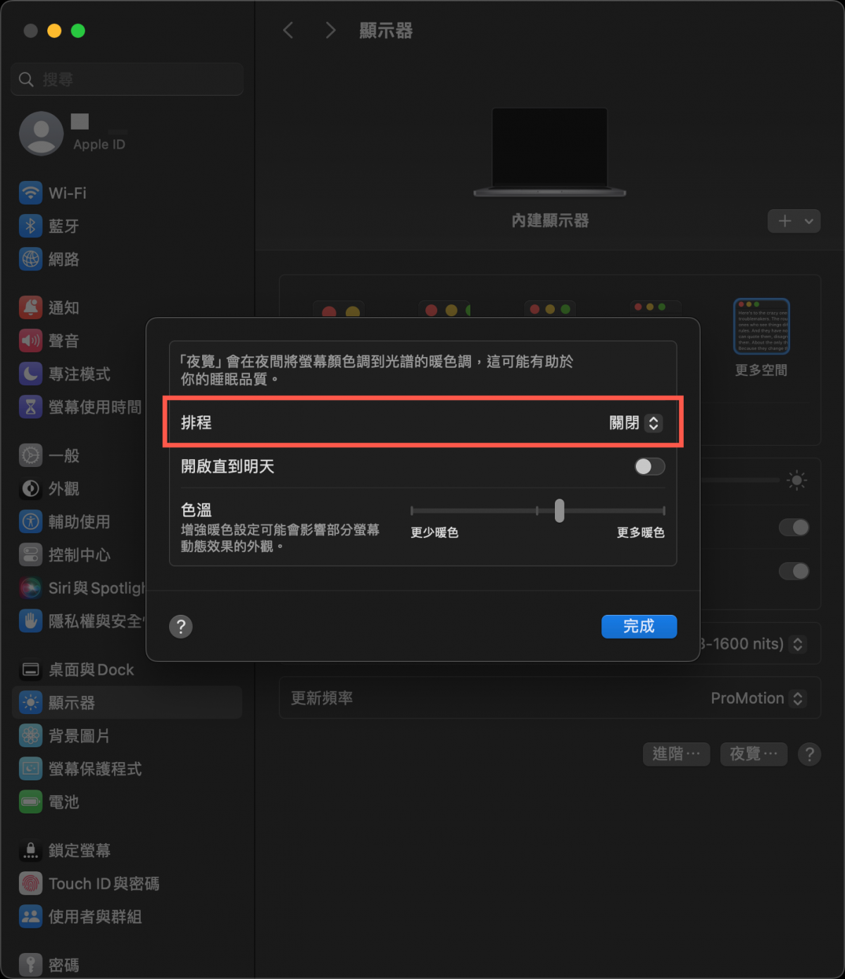 macOS 夜覽模式開啟方法教學 圖片7