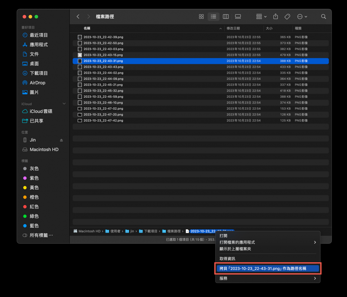 macOS 資料夾、檔案路徑複製與前往的方法 圖片5