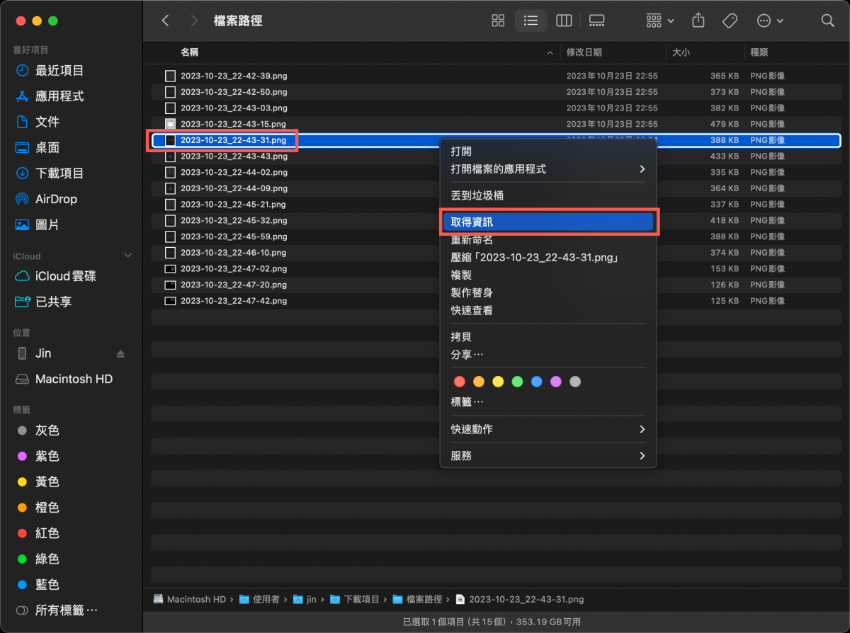 macOS 資料夾、檔案路徑複製與前往的方法 圖片6