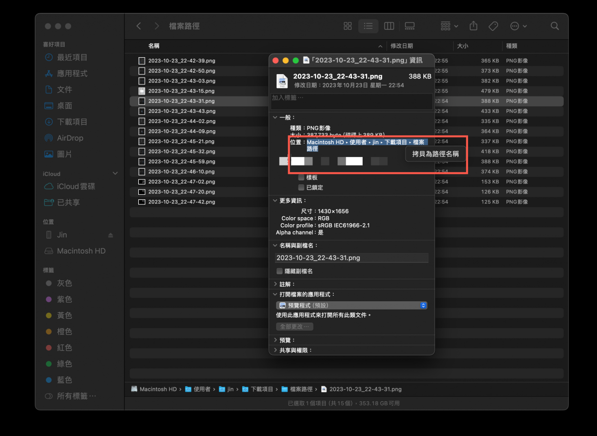 macOS 資料夾、檔案路徑複製與前往的方法 圖片7