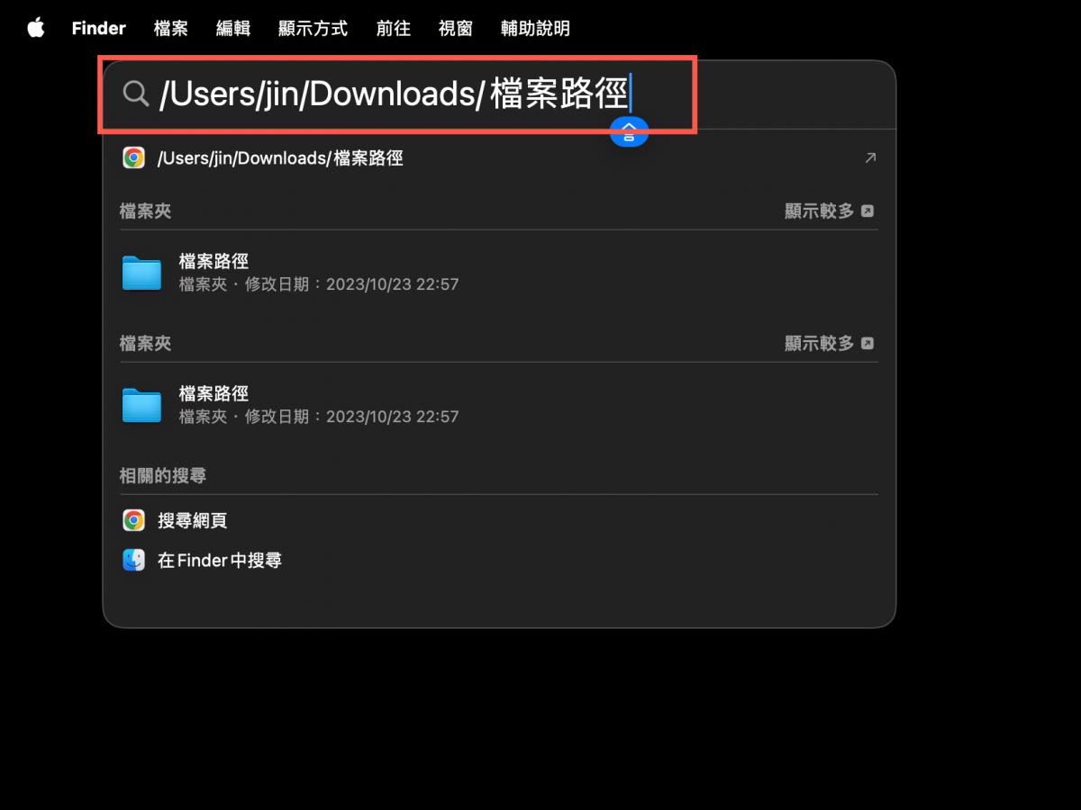 macOS 資料夾、檔案路徑複製與前往的方法 圖片10