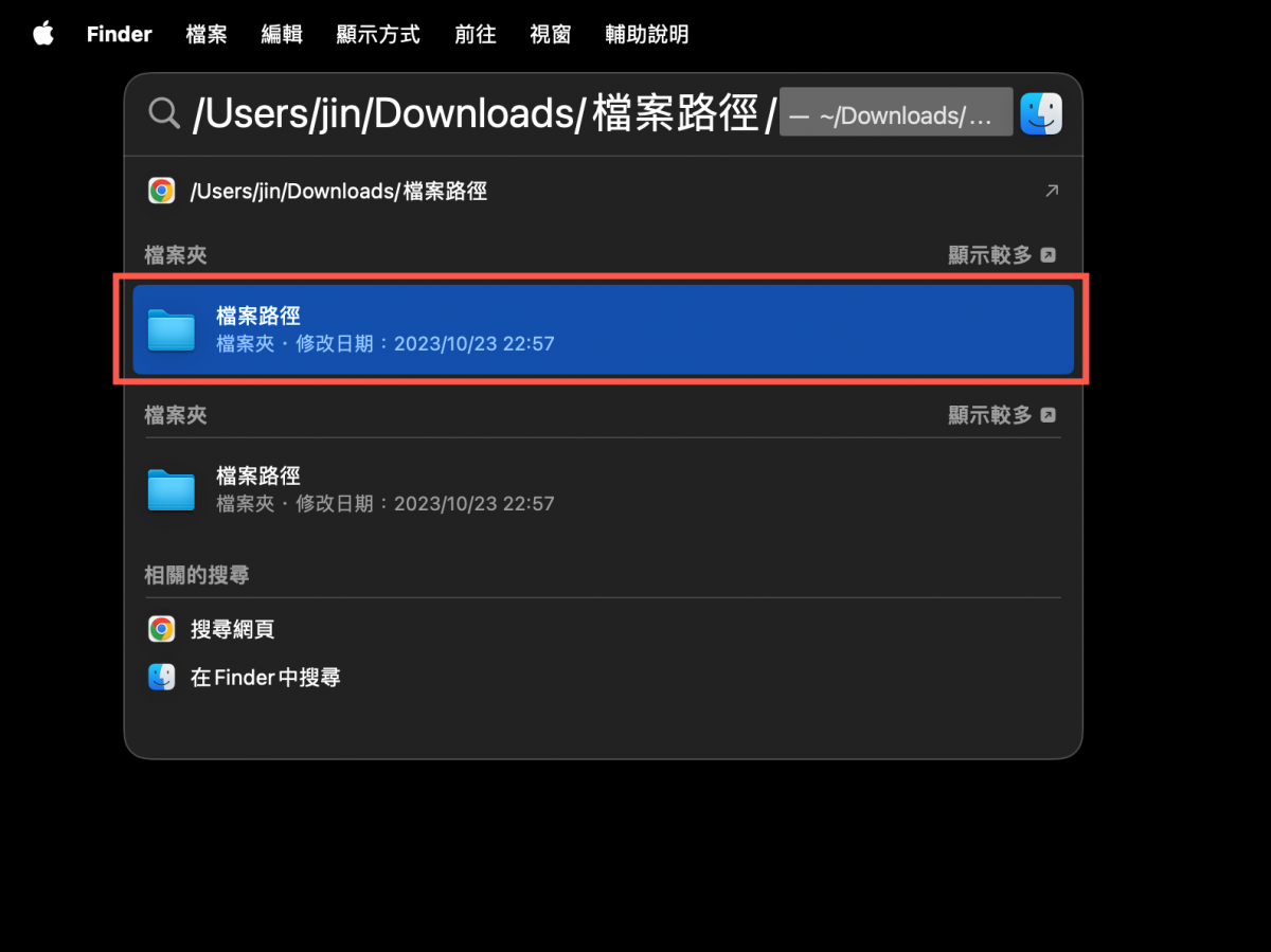 macOS 資料夾、檔案路徑複製與前往的方法 圖片12