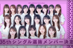 來源／乃木坂配信中