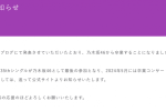 來源／乃木坂46官網