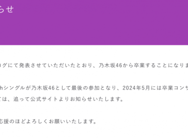乃木坂46山下美月於個人部落格宣布畢業 圖片1