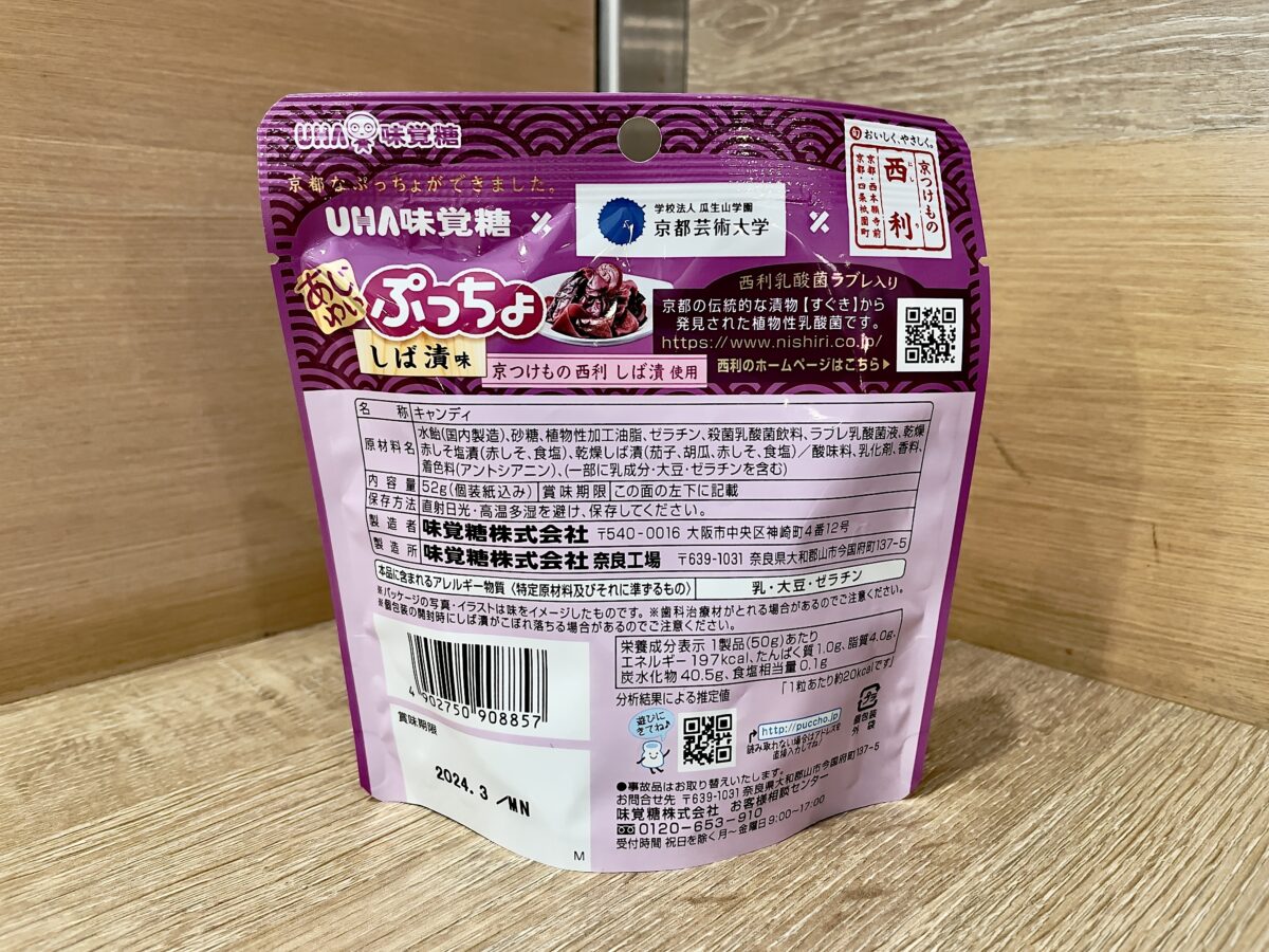 【開箱】UHA 味覺糖 あじわいぷっちょ 京都しば漬風味軟糖 圖片3