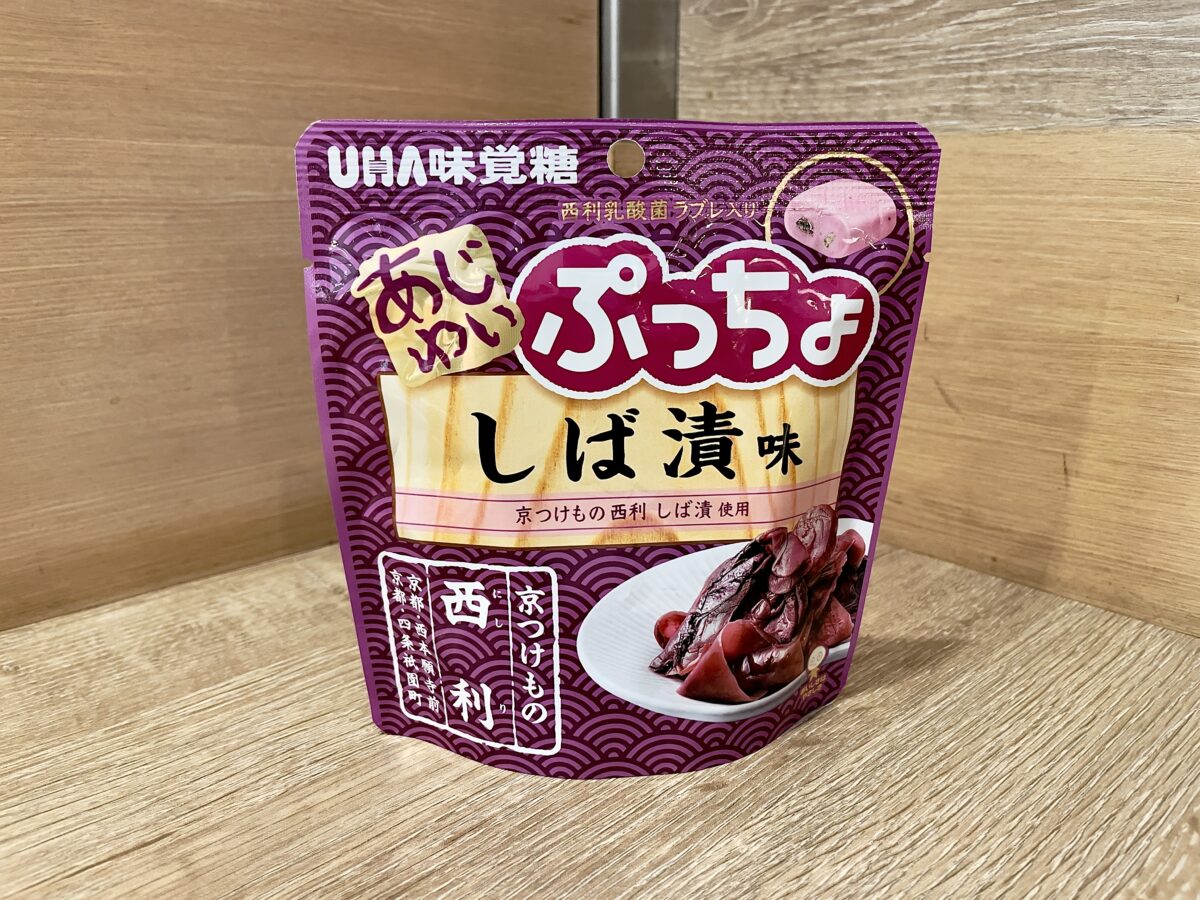 【開箱】UHA 味覺糖 あじわいぷっちょ 京都しば漬風味軟糖 圖片1