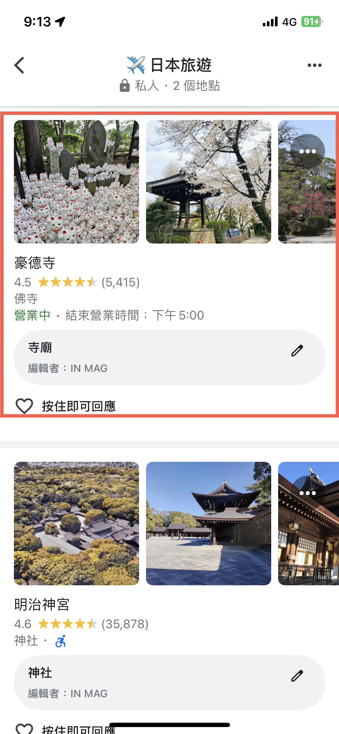 iPhone 手機版 Google Maps 儲存地圖使用方法 圖片24