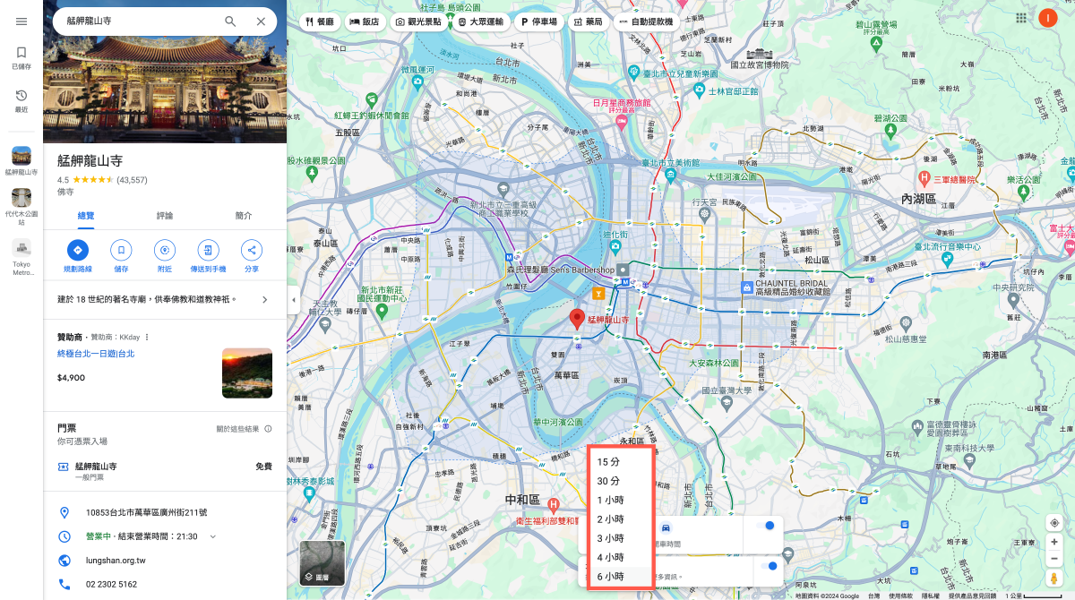 桌機 Google Maps 交通時間使用方法教學 圖片9