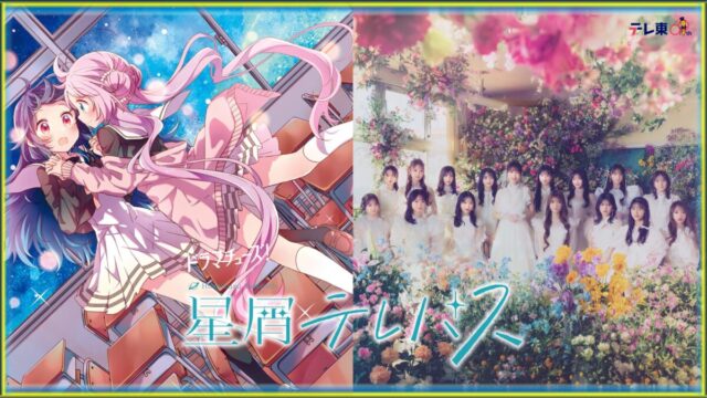 《星靈感應（星屑テレパス）》真人版日劇 將由 AKB48 演出 圖片1