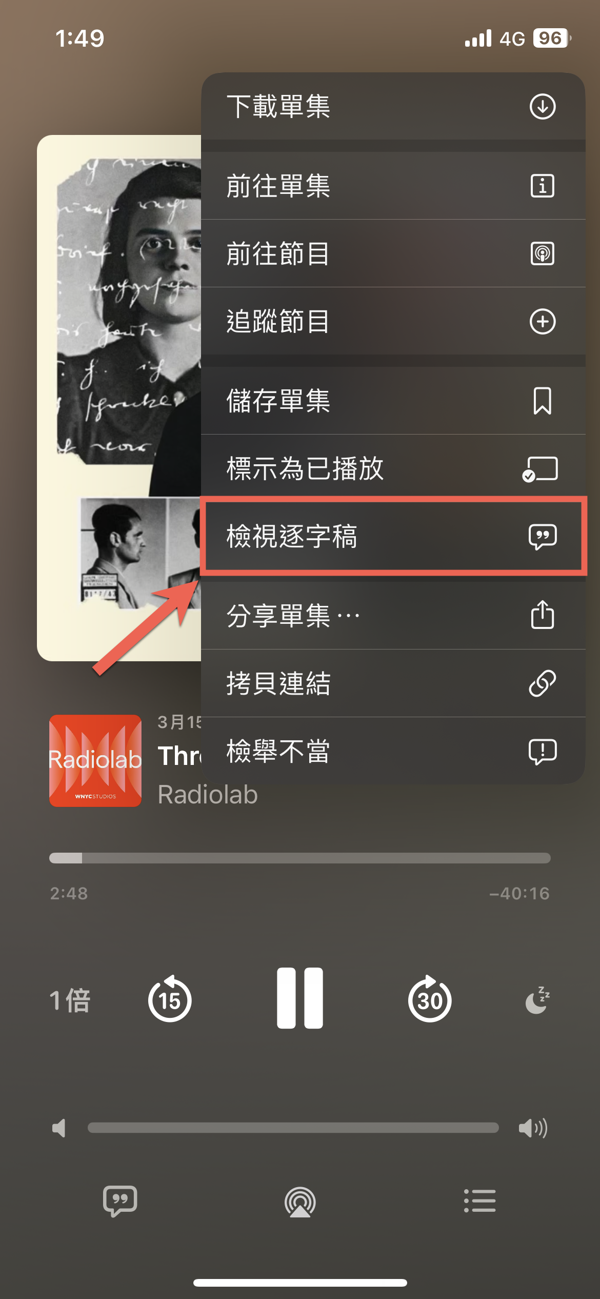 Apple Podcast 逐字稿使用方法教學 圖片11