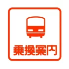 Jorudan 乘換案內 Japan Transit Planner 中文版使用方法教學