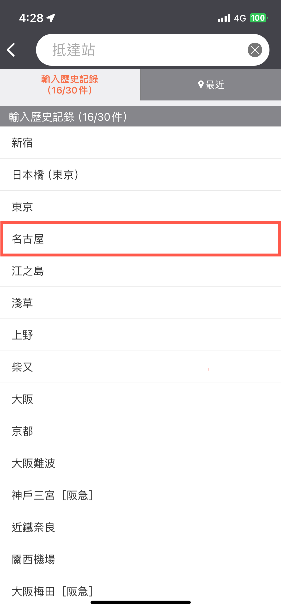 Jorudan 乘換案內 Japan Transit Planner 中文版使用方法教學 圖片6