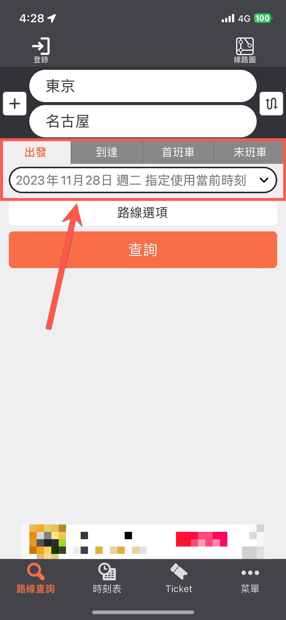 Jorudan 乘換案內 Japan Transit Planner 中文版使用方法教學 圖片7