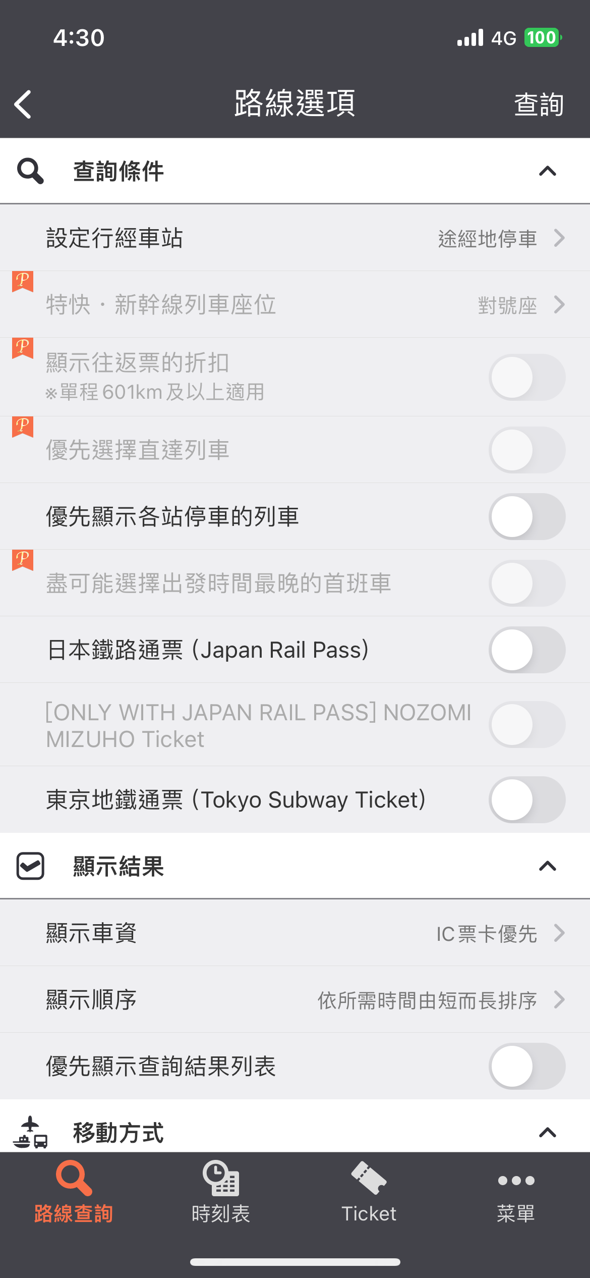 Jorudan 乘換案內 Japan Transit Planner 中文版使用方法教學 圖片10